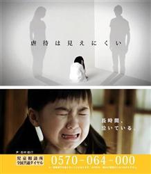児童虐待防止を訴える大阪府の２種類のＣＭ（府提供）
